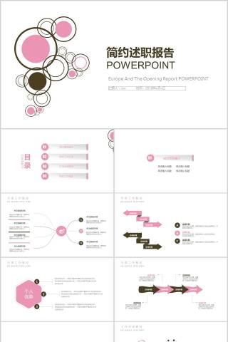 粉色简约述职报告POWERPOINT