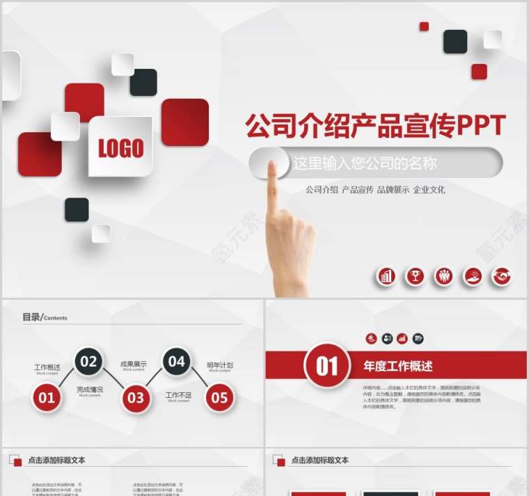 公司介绍产品宣传PPT商业计划书PPT第1张