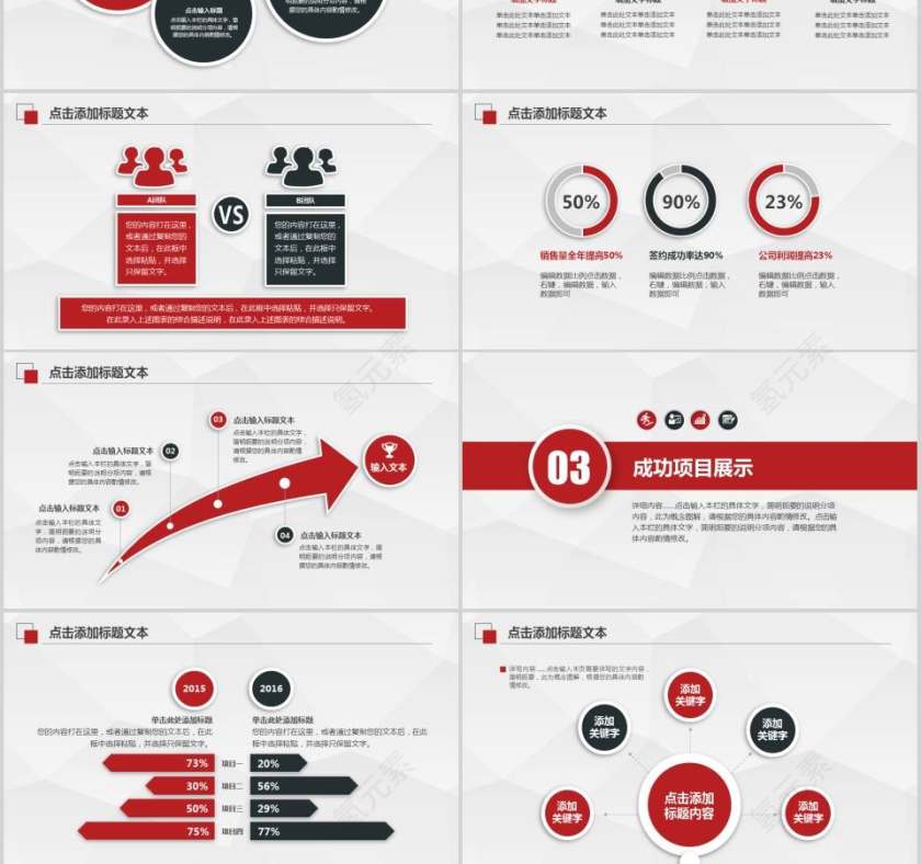 公司介绍产品宣传PPT商业计划书PPT第3张