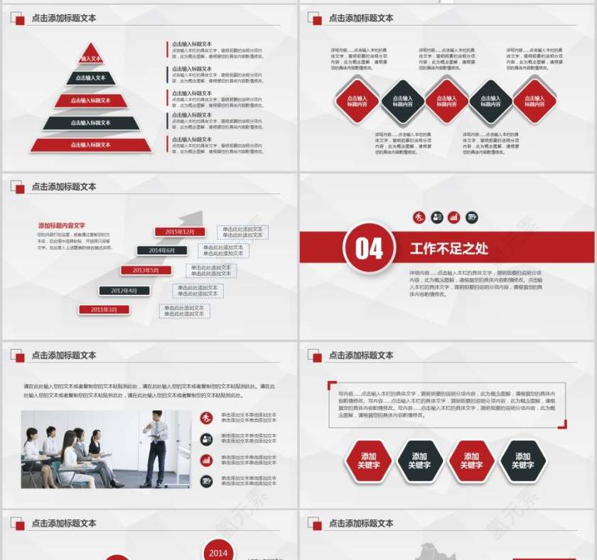 公司介绍产品宣传PPT商业计划书PPT第4张