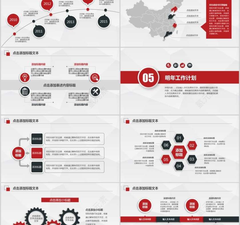 公司介绍产品宣传PPT商业计划书PPT第5张