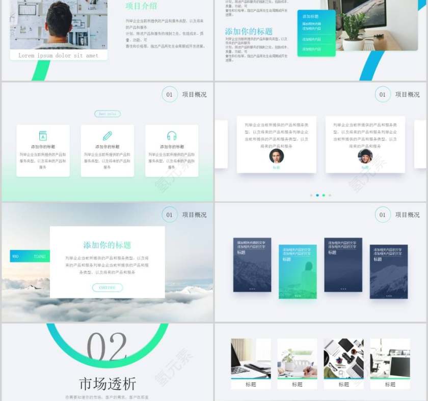 企业市场计划书商业计划书PPT第2张