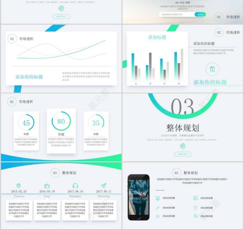 企业市场计划书商业计划书PPT第3张