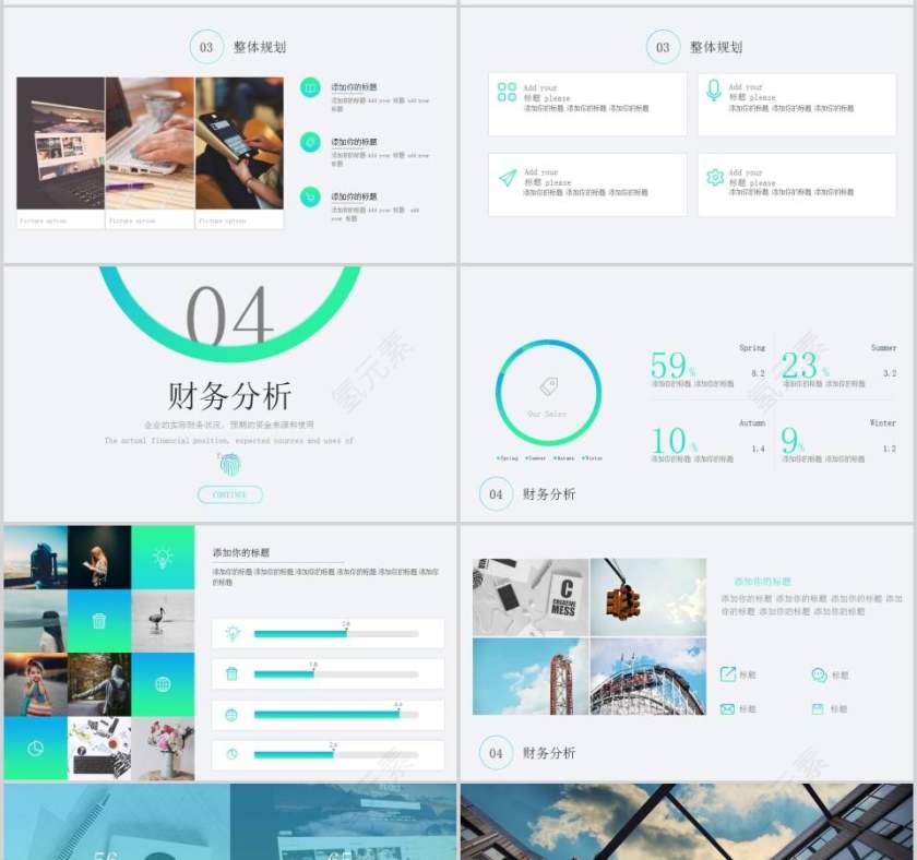 企业市场计划书商业计划书PPT第4张