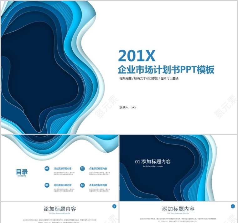 企业市场计划书PPT模板商业计划书PPT第1张