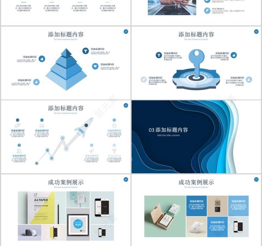 企业市场计划书PPT模板商业计划书PPT第3张