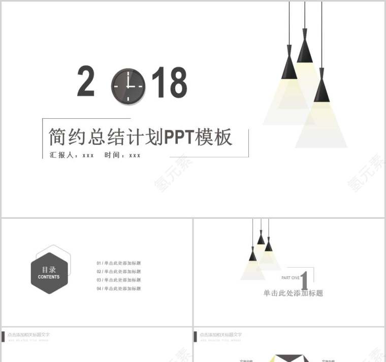 2018简约总结计划PPT模板商业计划书PPT第1张