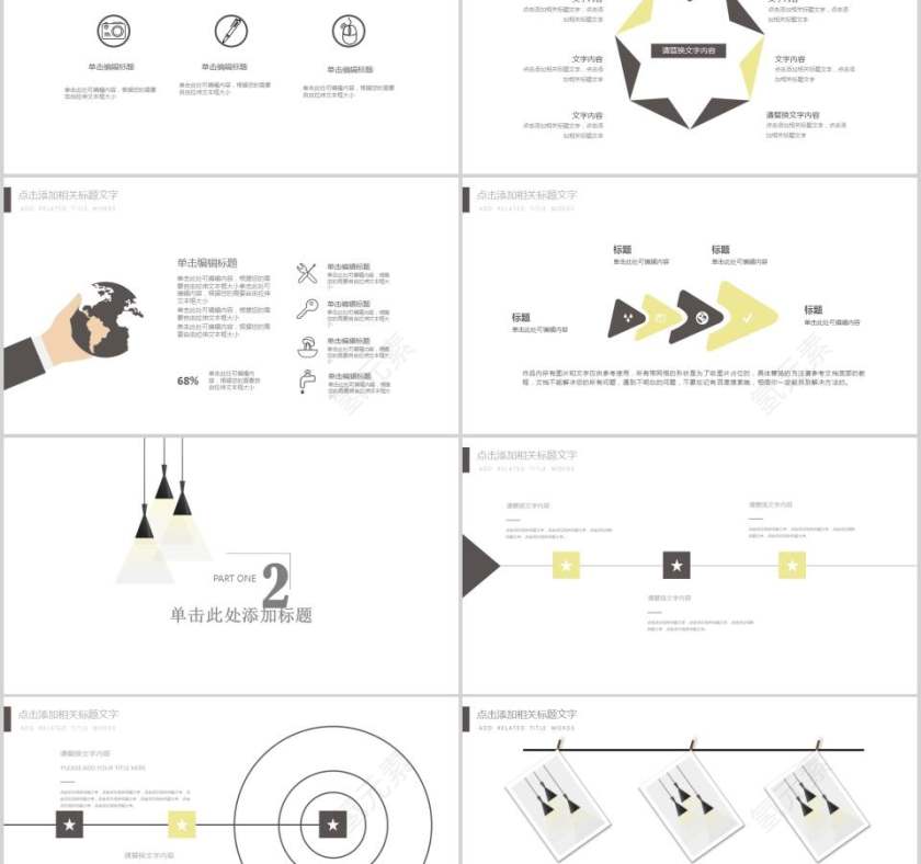 2018简约总结计划PPT模板商业计划书PPT第2张