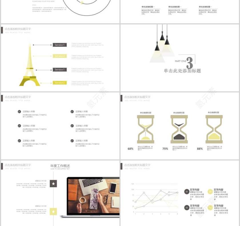 2018简约总结计划PPT模板商业计划书PPT第3张