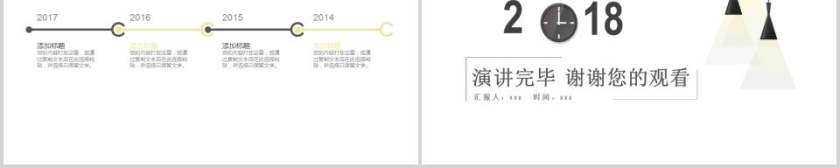 2018简约总结计划PPT模板商业计划书PPT第5张