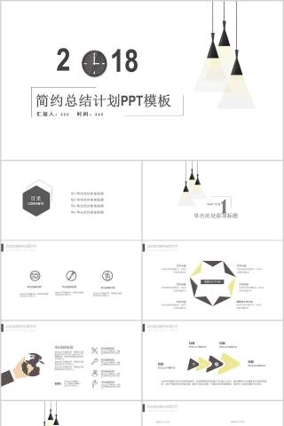 2018简约总结计划PPT模板商业计划书PPT
