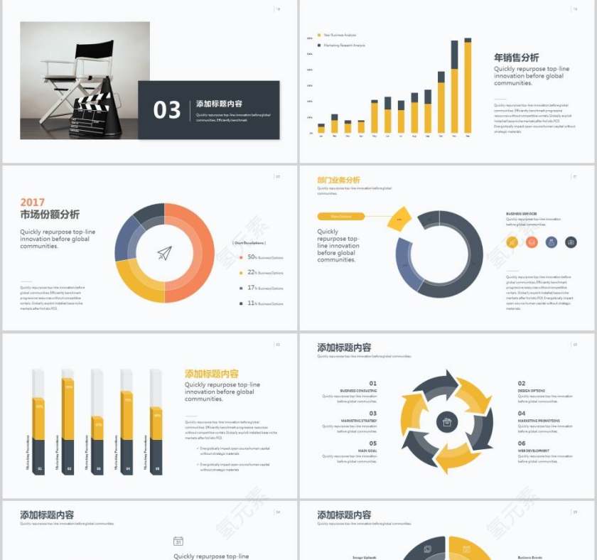 影视摄影行业通用模板商业计划书PPT第4张