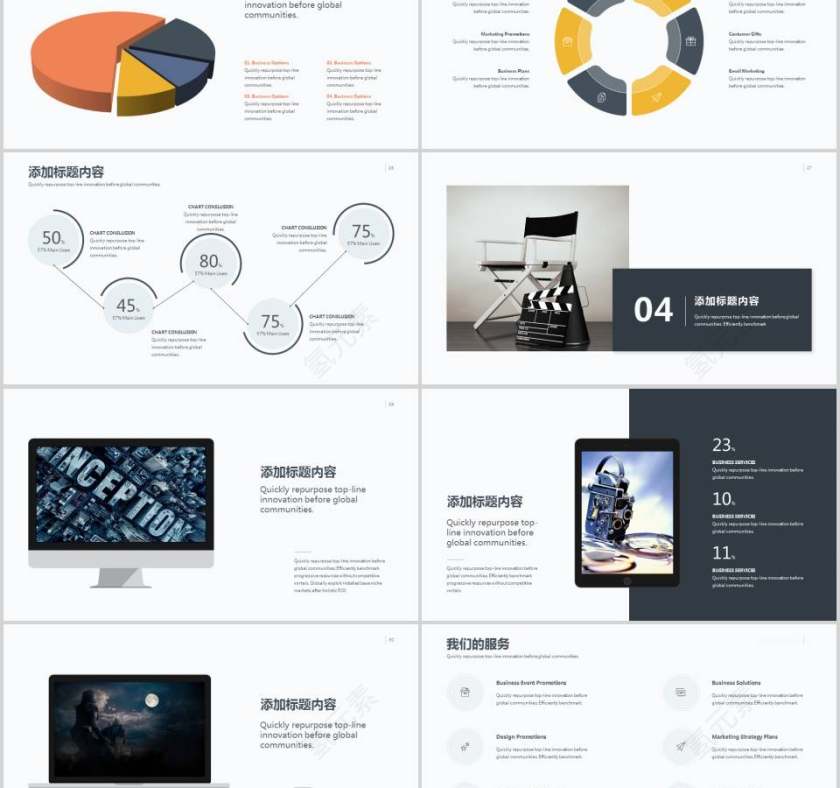 影视摄影行业通用模板商业计划书PPT第5张
