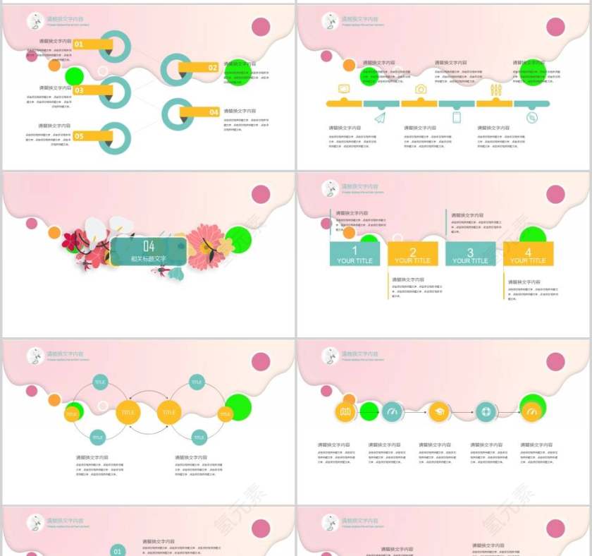 清新文艺工作PPT模板商业计划书PPT第4张
