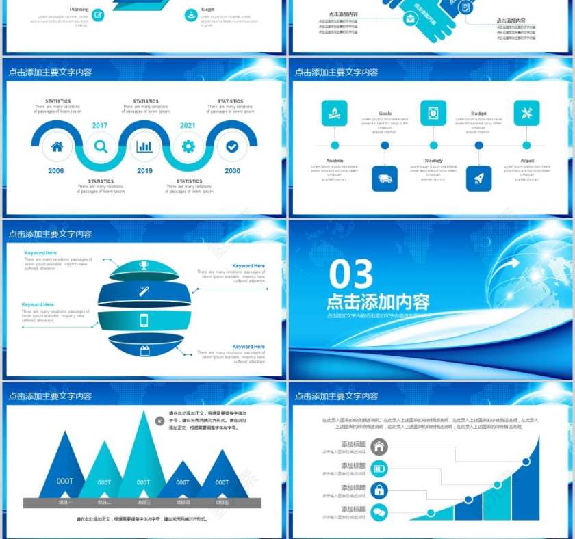融资策划商业计划书PPT第3张