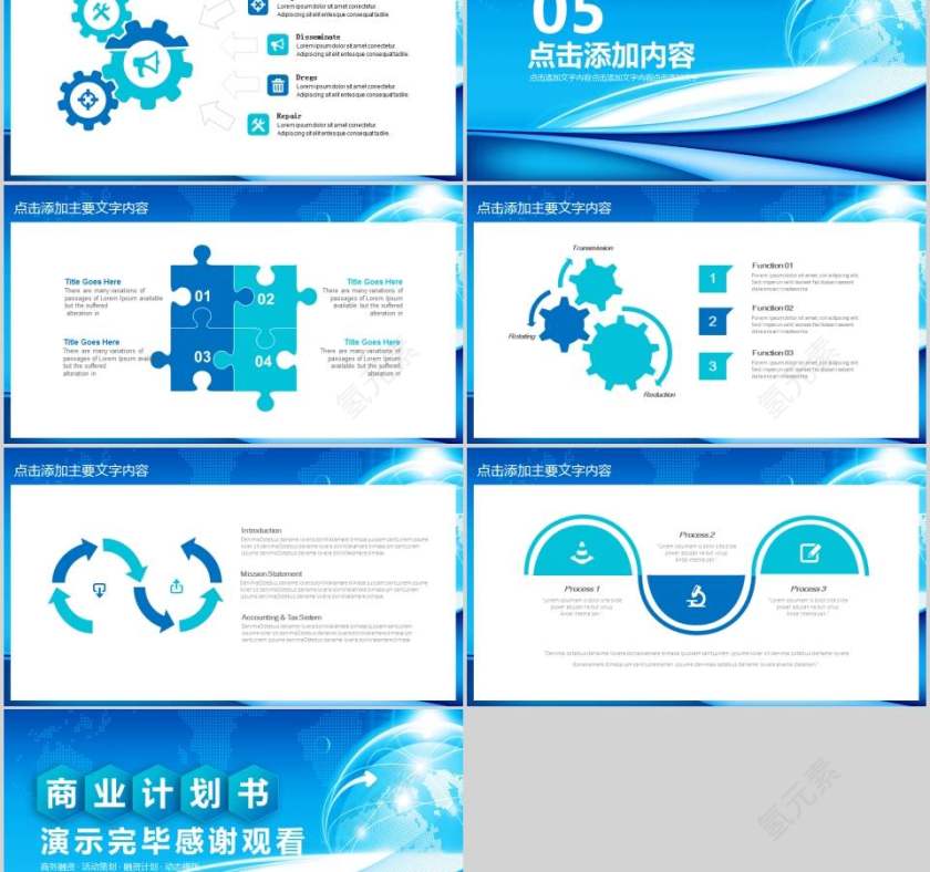 融资策划商业计划书PPT第5张