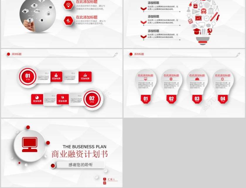 商业融资计划书商业计划书PPT第5张