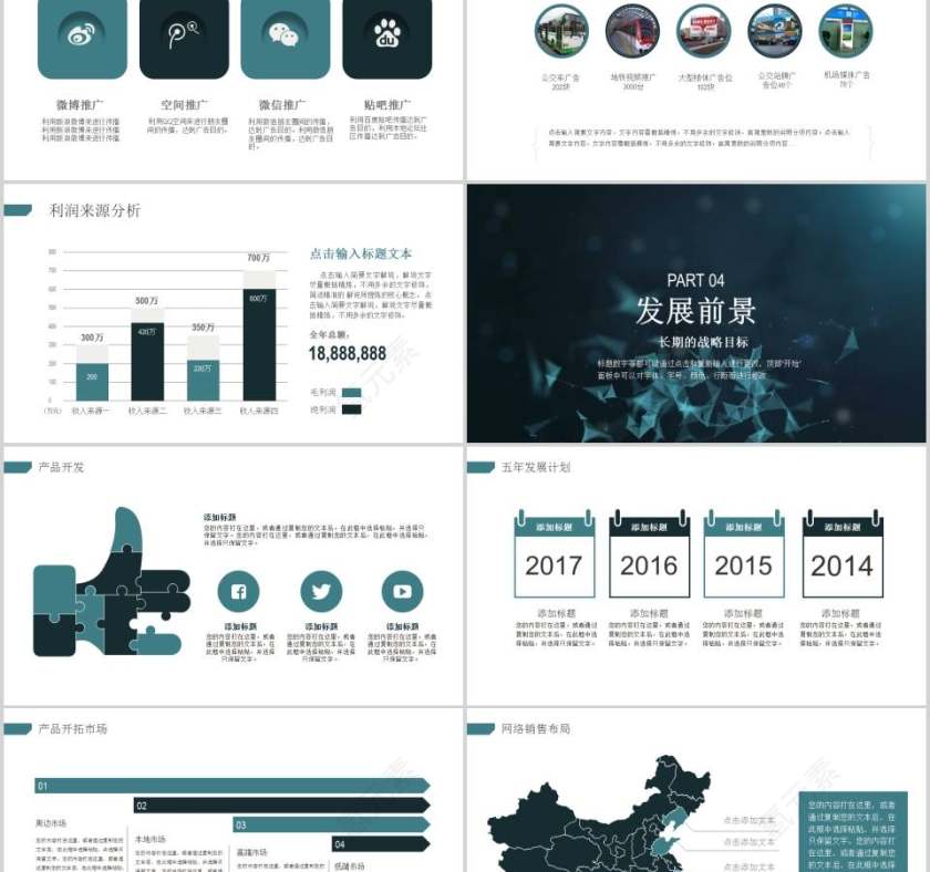 互联网科技创业融资商业计划书PPT第5张