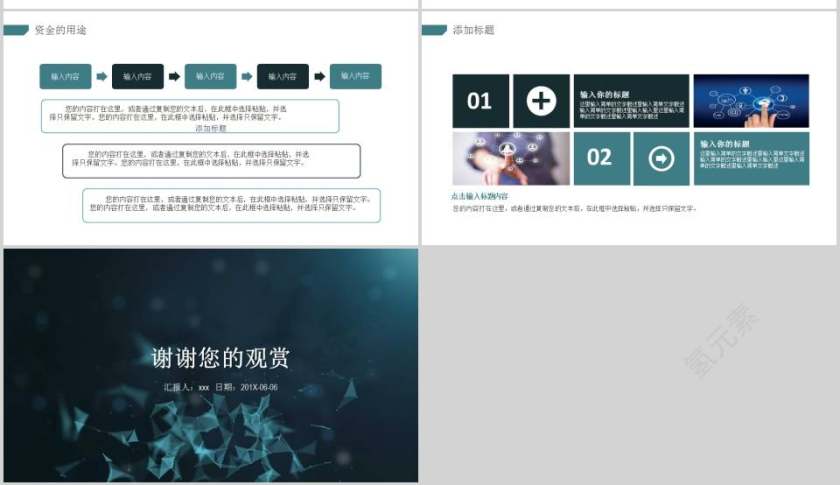 互联网科技创业融资商业计划书PPT第7张