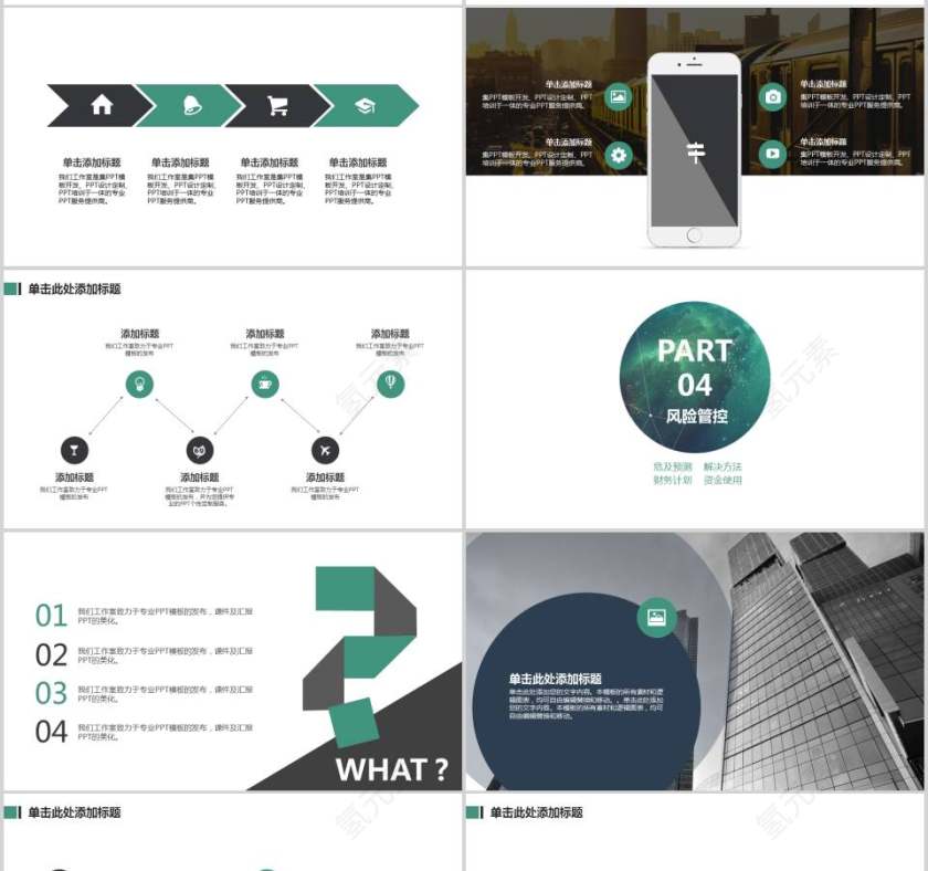 商业创业计划书PPT第4张