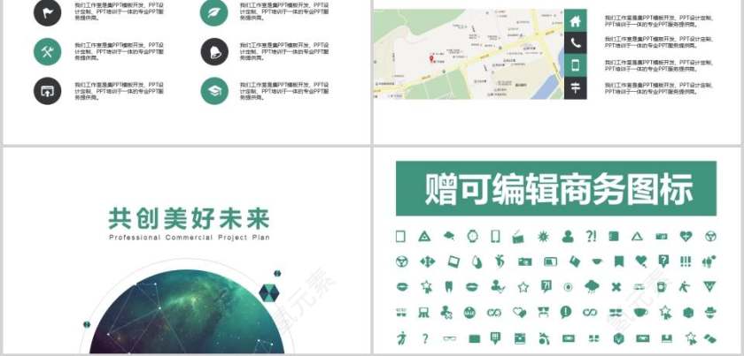 商业创业计划书PPT第5张