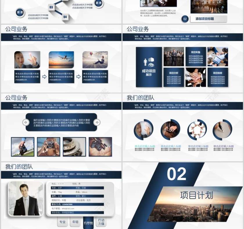 商业融资计划书商业计划书PPT第3张