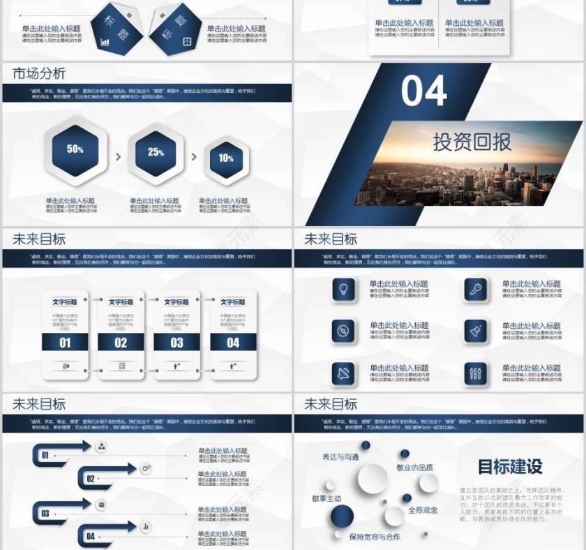 商业融资计划书商业计划书PPT第6张