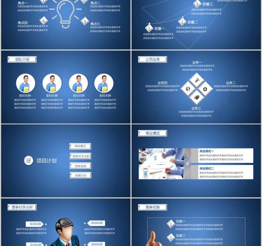 框架完整商业项目计划书商业计划书PPT第2张