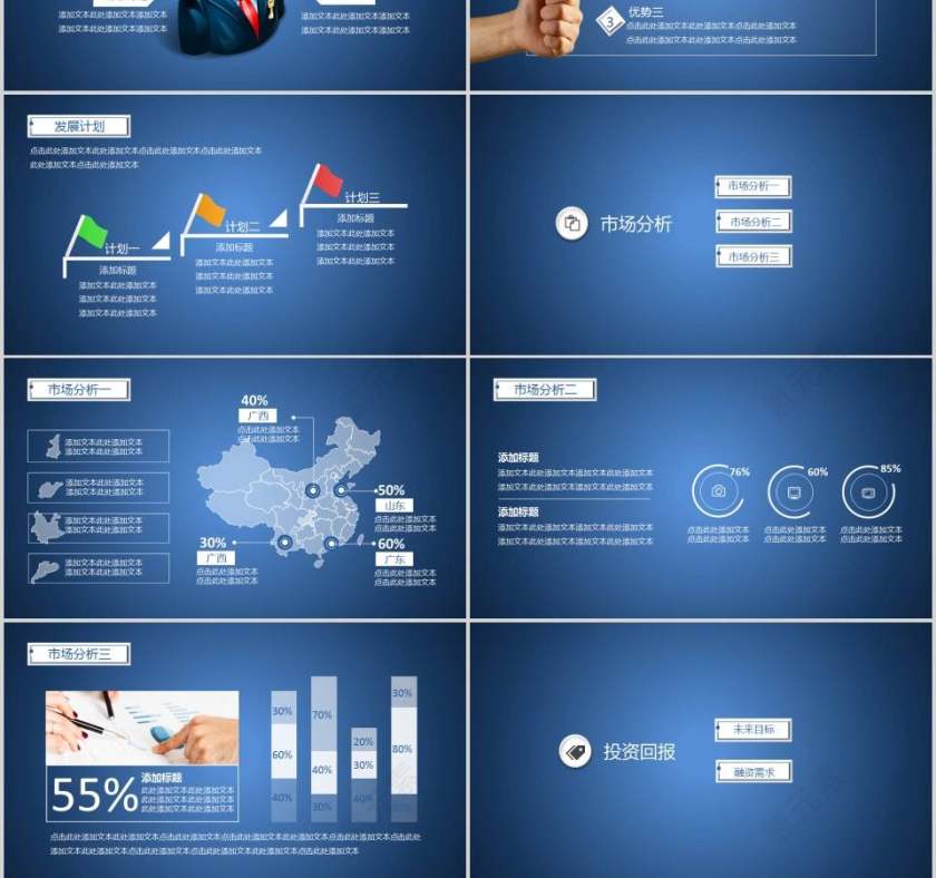 框架完整商业项目计划书商业计划书PPT第3张