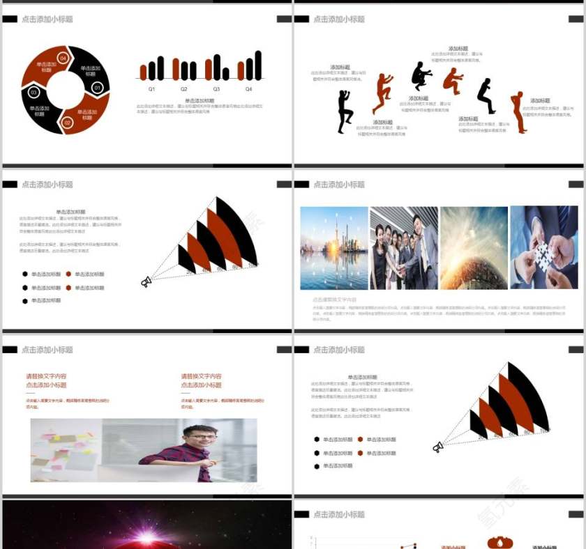 商业计划书通用PPT模板第4张