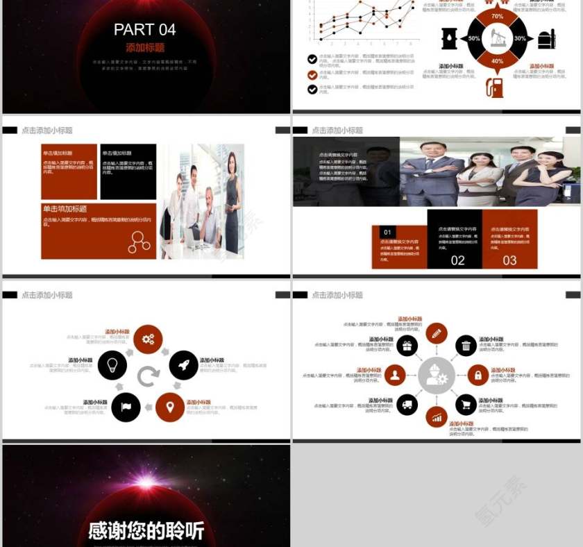 商业计划书通用PPT模板第5张