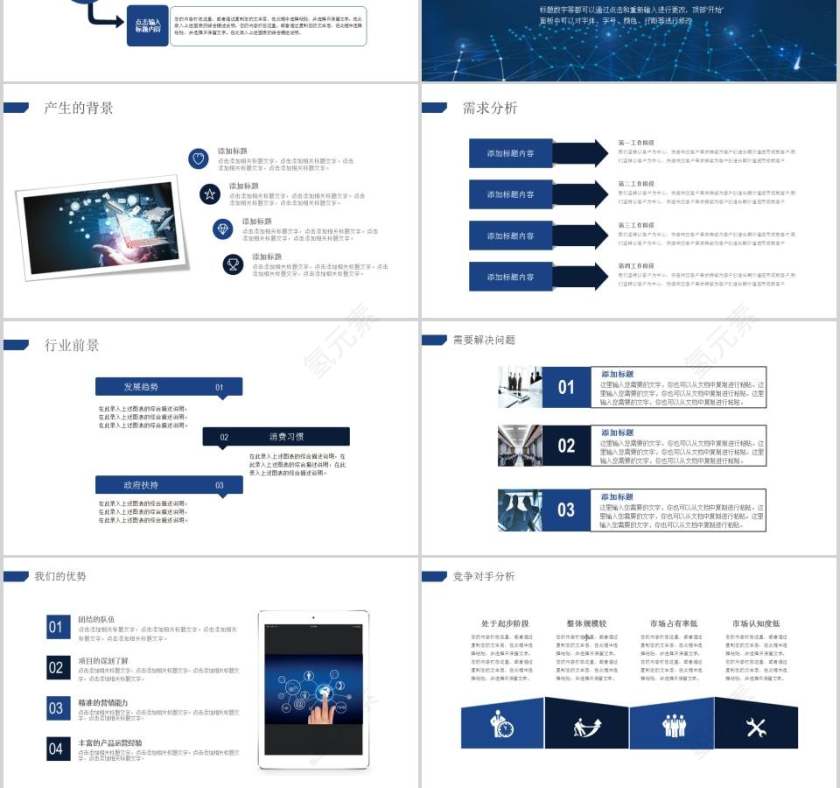 互联网创业融资商业计划书PPT第3张