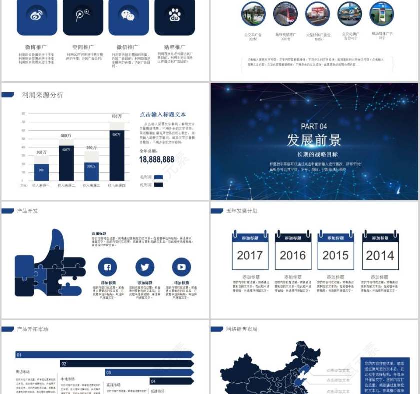 互联网创业融资商业计划书PPT第5张