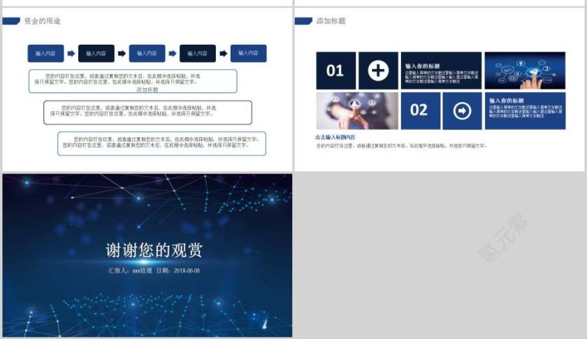 互联网创业融资商业计划书PPT第7张