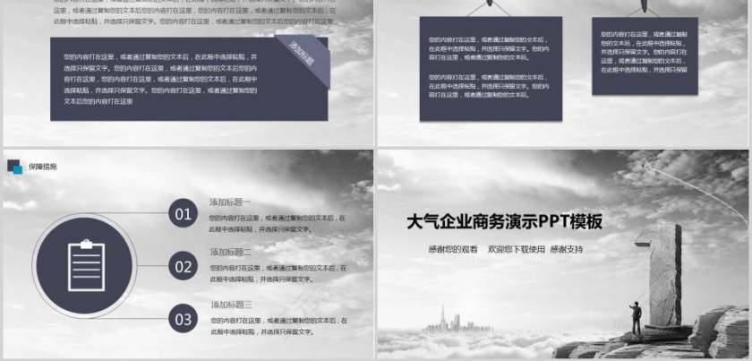 大气企业商务演示PPT模板商业计划书PPT第5张