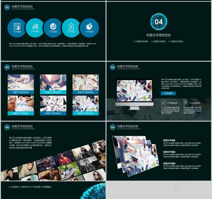 科技商务计划书PPT模板商业计划书PPT第4张