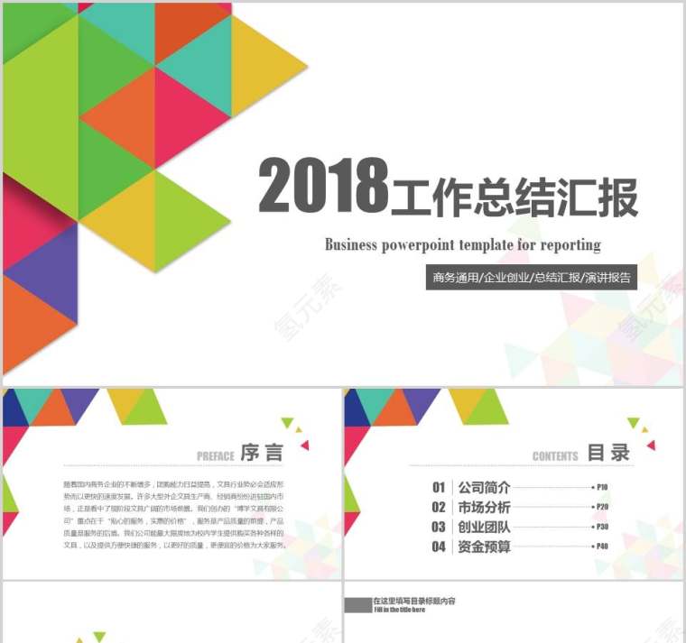 2018工作总结汇报PPT模板第1张