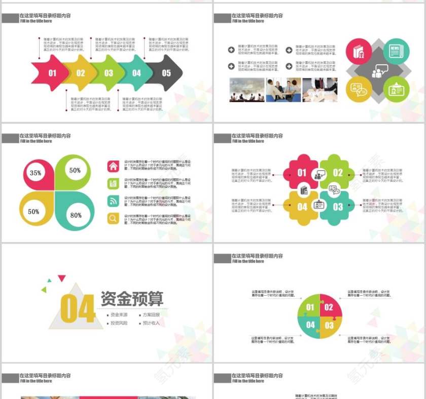 2018工作总结汇报PPT模板第4张