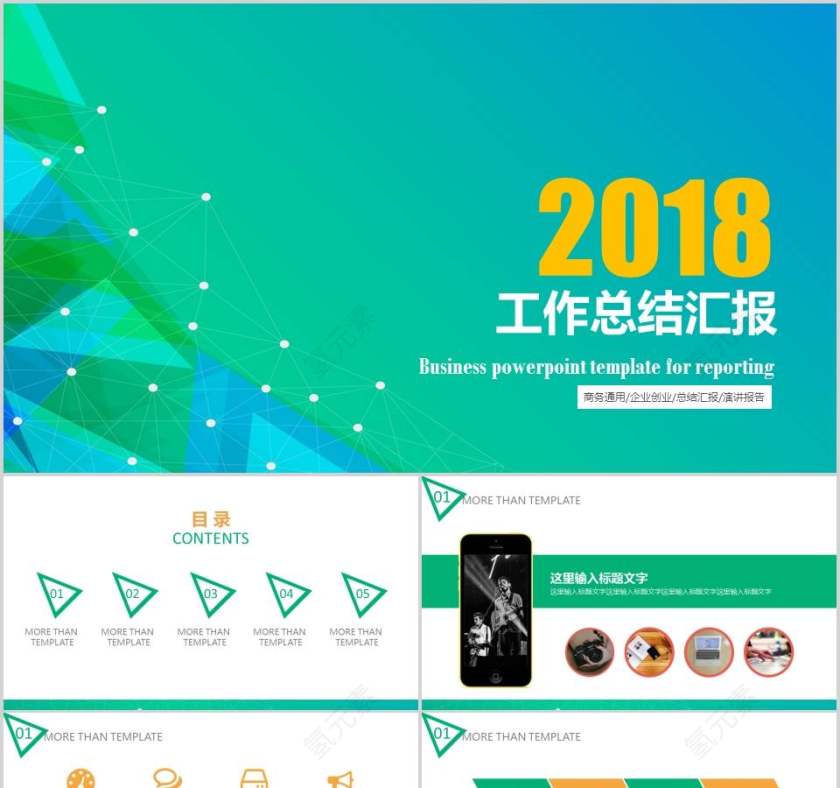 2018简约风工作总结汇报PPT第1张