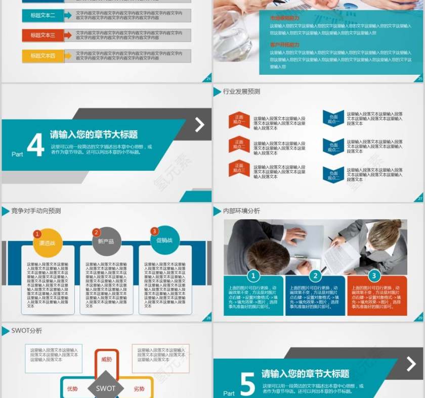 互联网IT通信行业通用动态PPT模板第5张