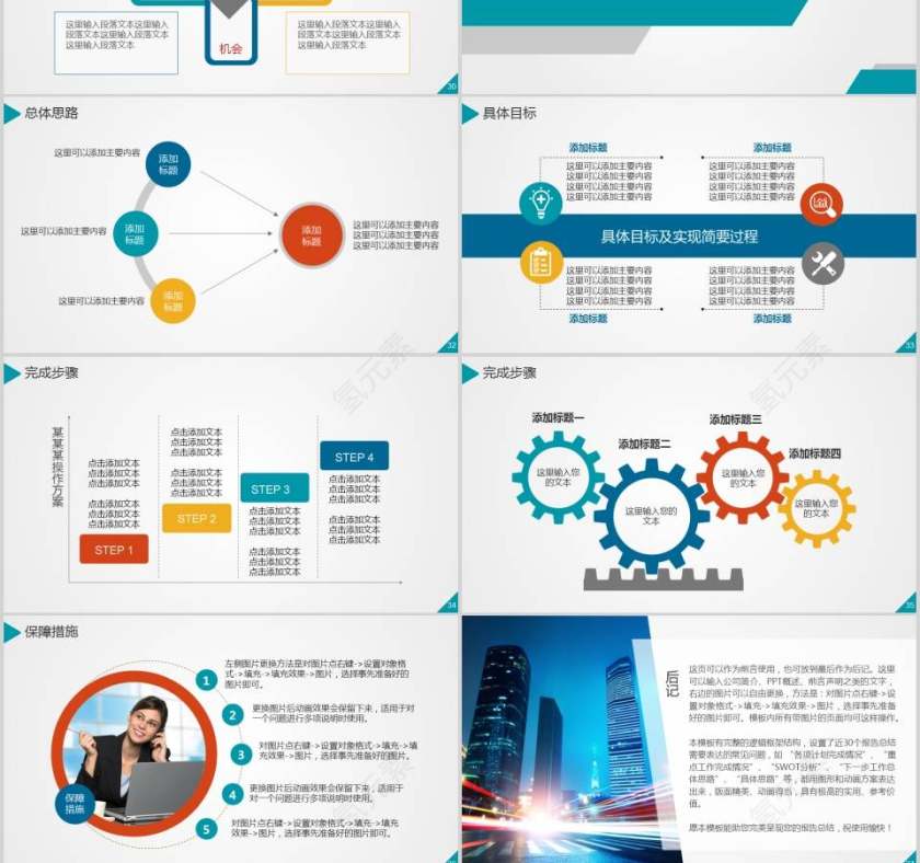 互联网IT通信行业通用动态PPT模板第6张