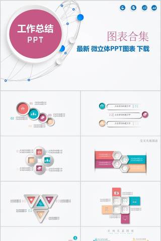 工作总结PPT通用模板