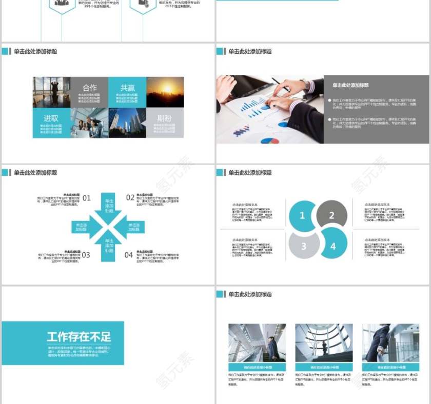 2018商务风工作总结汇报模板第3张