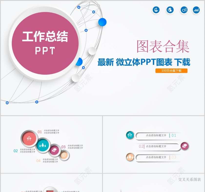 简约大气工作总结PPT第1张
