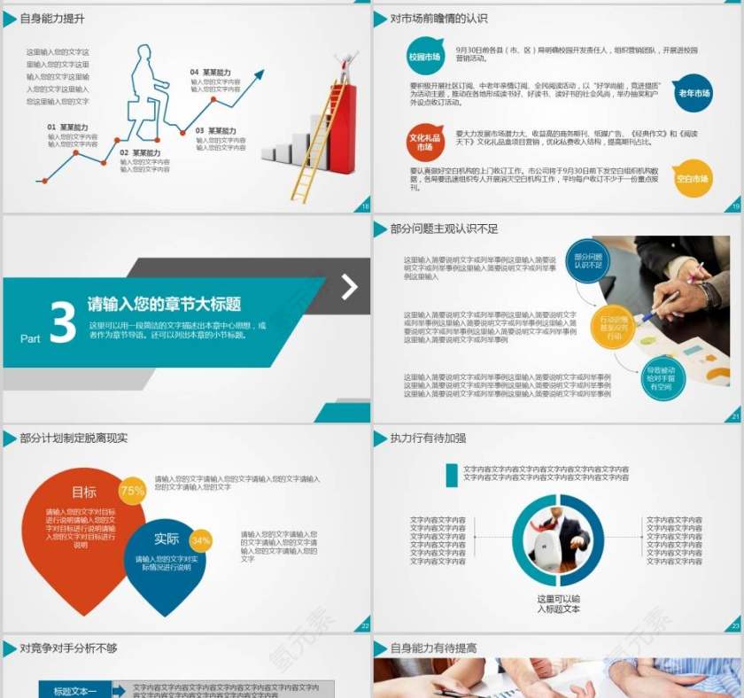 互联网IT通信行业通用动态PPT模板第4张