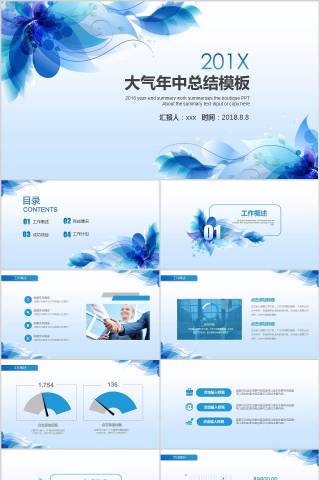 大气年中总结模板工作总结PPT模板