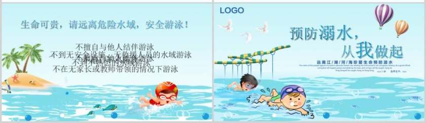 珍爱生命远离水源预防溺水安全教育PPT第4张