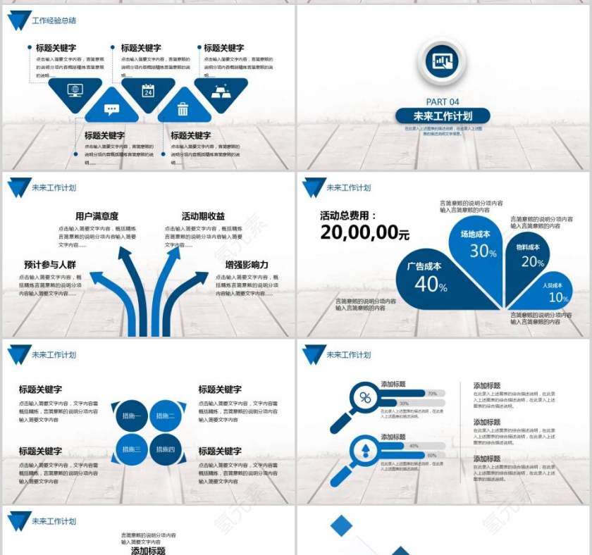 市场部工作总结PPT第4张