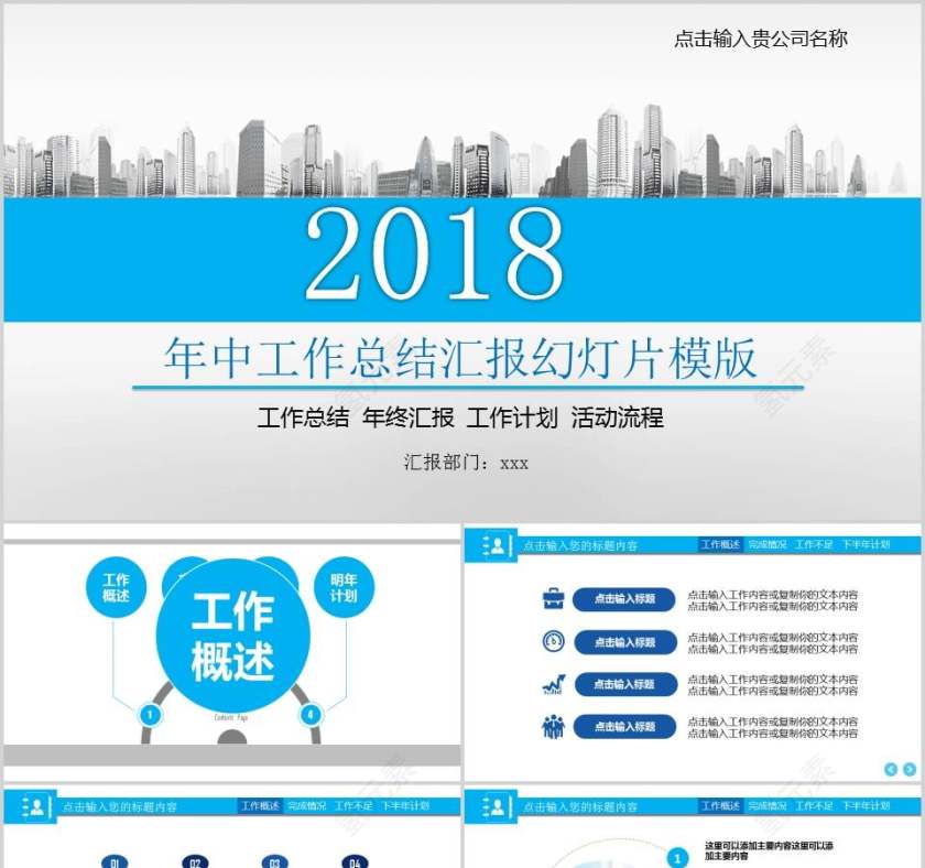 2018年中工作总结汇报PPT模版第1张