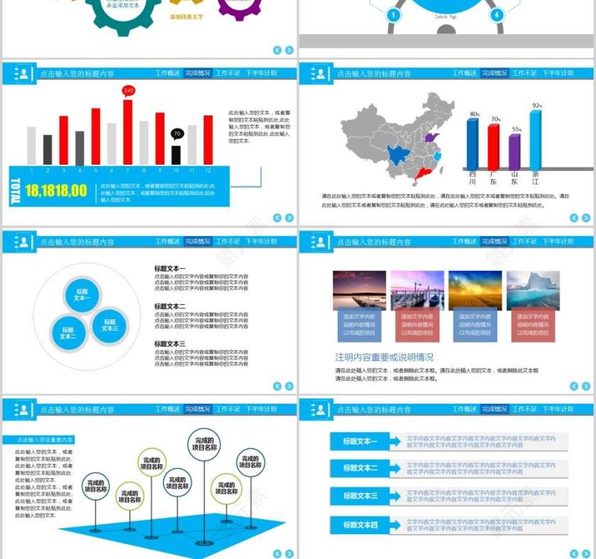 2018年中工作总结汇报PPT模版第3张
